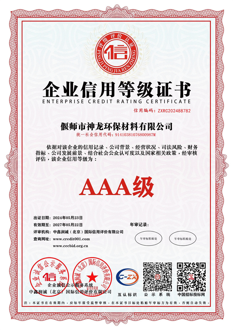 企業信用等級證書1